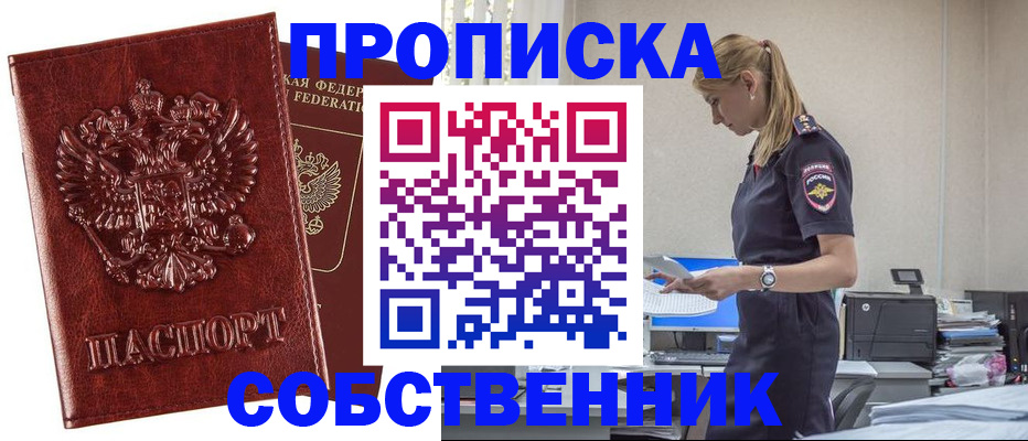 прописка штамп в Мичуринске