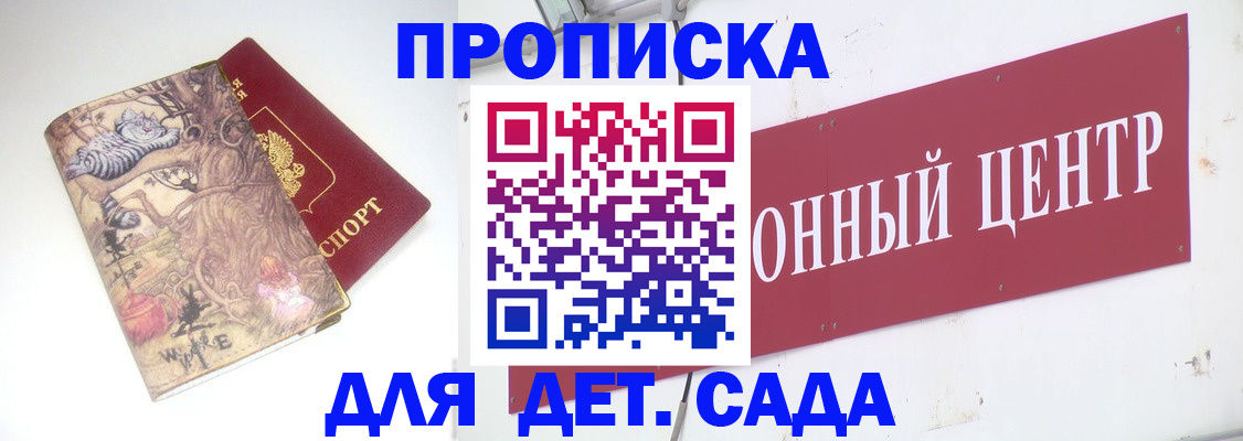 прописка штамп в Мичуринске