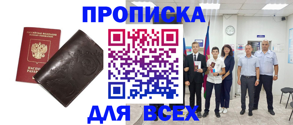 временная регистрация купить в Мичуринске