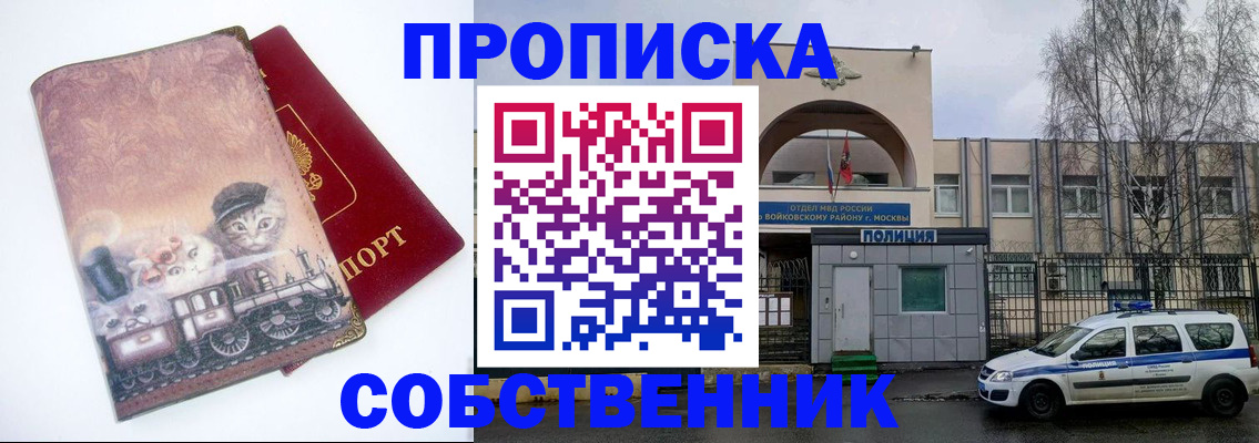 прописка штамп в Мичуринске